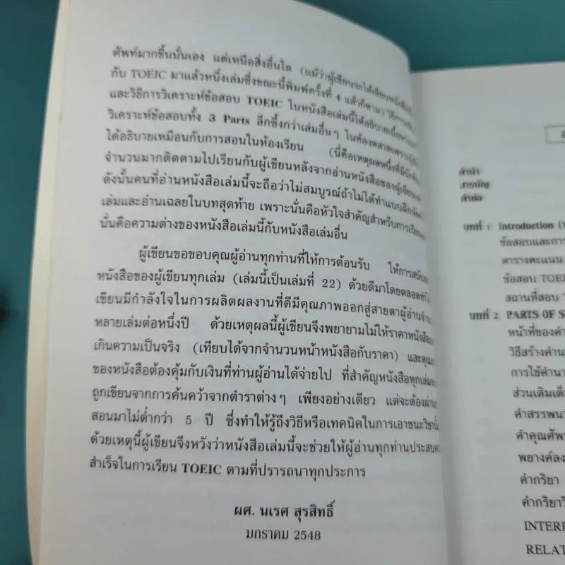 หลักสูตรย่อ Toeic - ผศ.นเรศ สุรสิทธิ์ รูปที่ 9