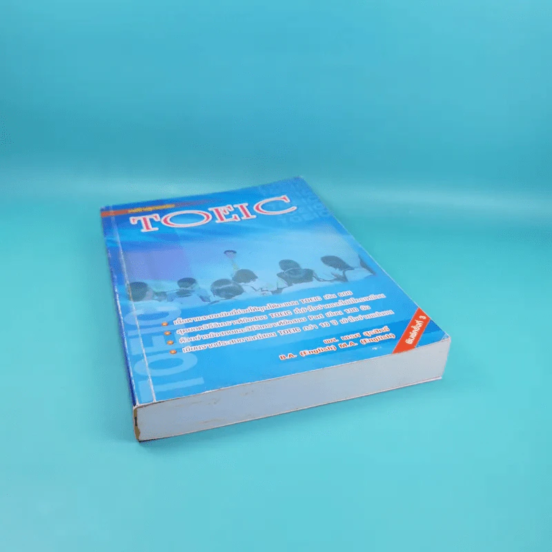 หลักสูตรย่อ Toeic - ผศ.นเรศ สุรสิทธิ์ รูปที่ 4