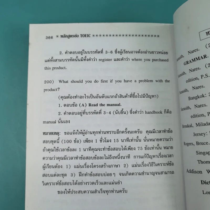 หลักสูตรย่อ Toeic - ผศ.นเรศ สุรสิทธิ์ รูปที่ 19