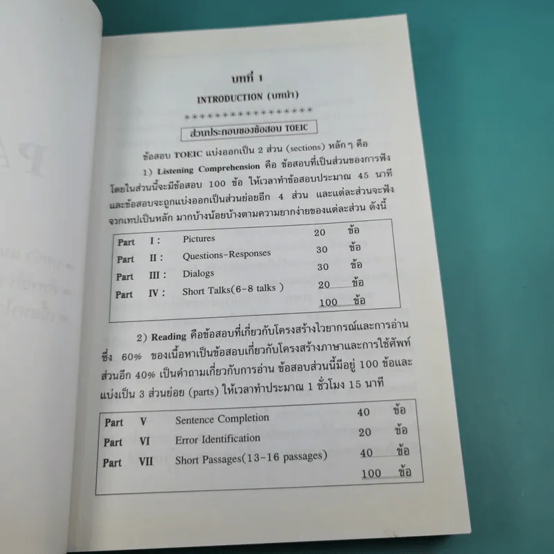 หลักสูตรย่อ Toeic - ผศ.นเรศ สุรสิทธิ์ รูปที่ 14