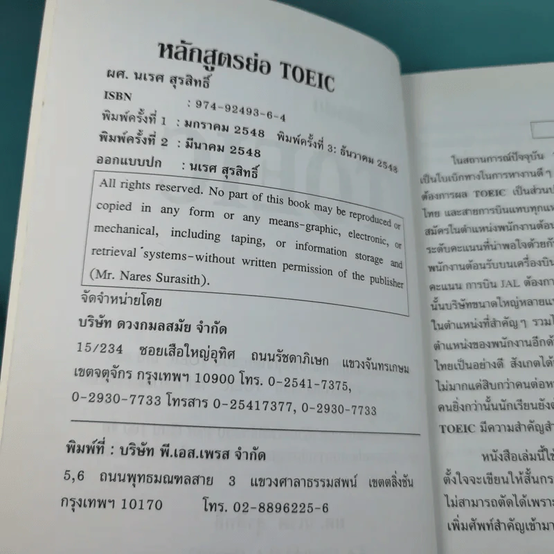 หลักสูตรย่อ Toeic - ผศ.นเรศ สุรสิทธิ์ รูปที่ 8