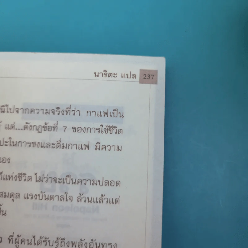 ใช้ชีวิตชนิดรสกาแฟ Coffee Wisdom - นาริตะ แปล รูปที่ 17