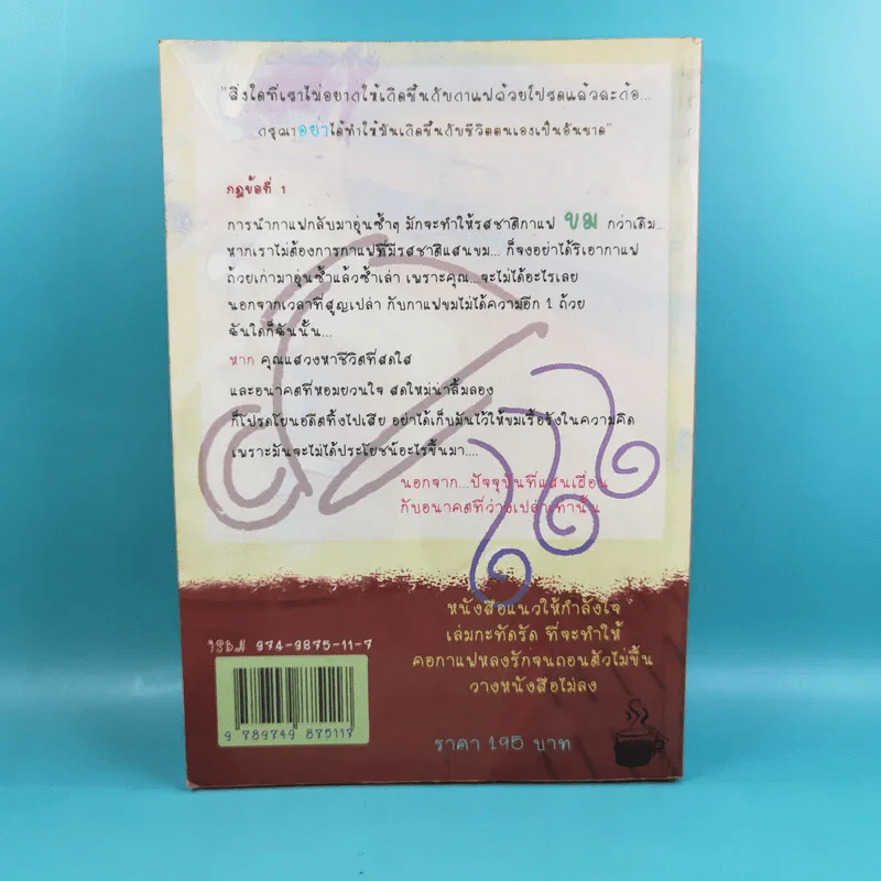 ใช้ชีวิตชนิดรสกาแฟ Coffee Wisdom - นาริตะ แปล รูปที่ 2