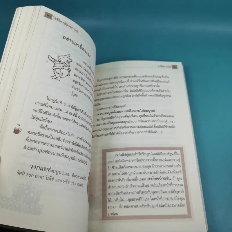 ใช้ชีวิตชนิดรสกาแฟ Coffee Wisdom - นาริตะ แปล รูปที่ 15