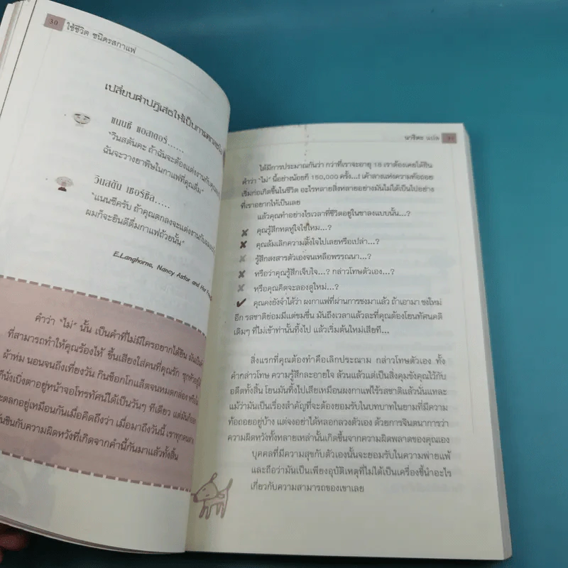ใช้ชีวิตชนิดรสกาแฟ Coffee Wisdom - นาริตะ แปล รูปที่ 13
