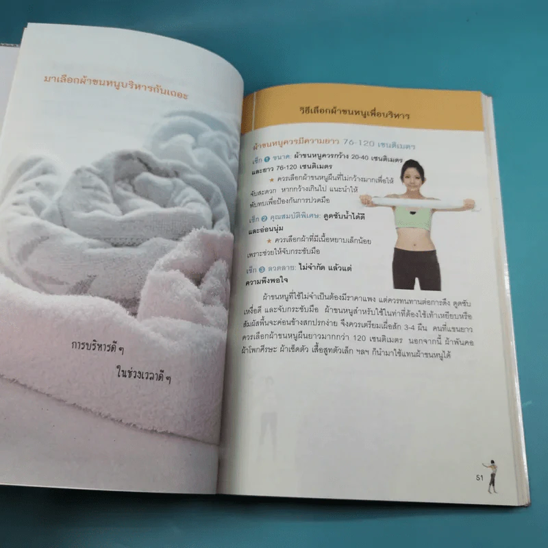 3 in 1 หุ่นสวยด้วยผ้าขนหนู - น.พ.หลี่ว์เซ่าต๋า รูปที่ 19
