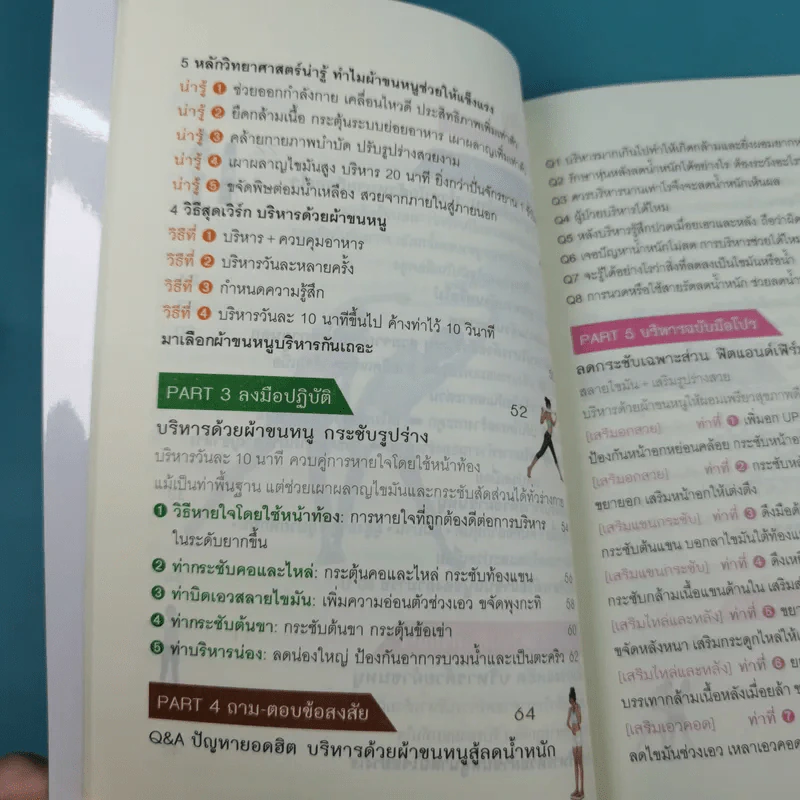 3 in 1 หุ่นสวยด้วยผ้าขนหนู - น.พ.หลี่ว์เซ่าต๋า รูปที่ 12