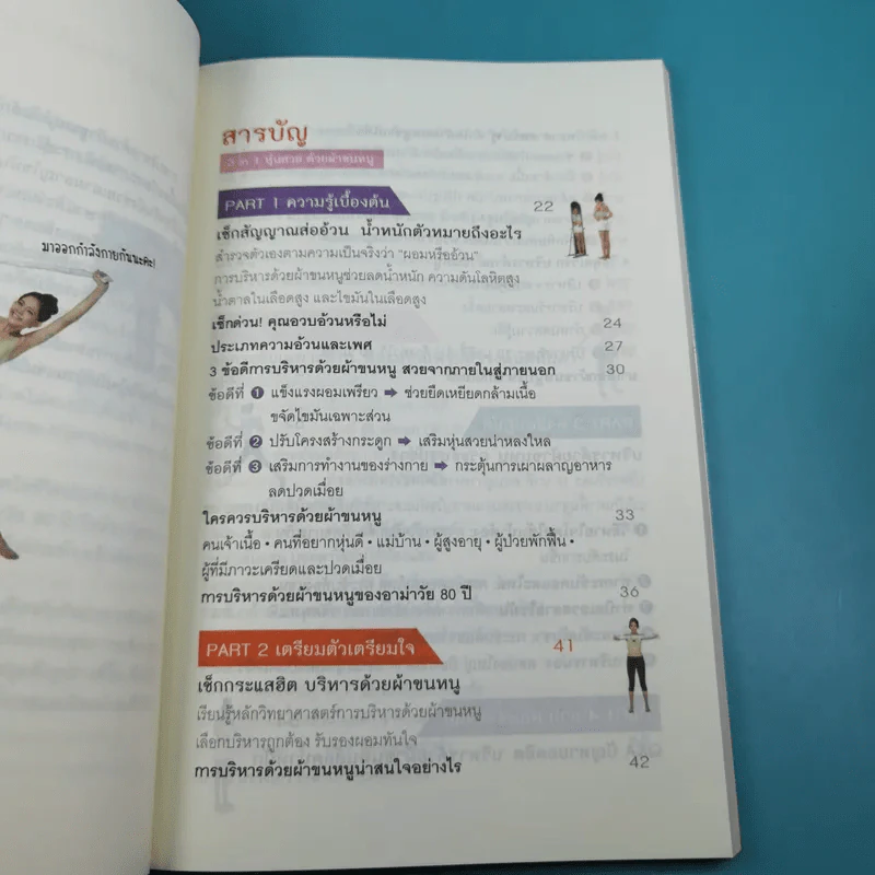 3 in 1 หุ่นสวยด้วยผ้าขนหนู - น.พ.หลี่ว์เซ่าต๋า รูปที่ 11
