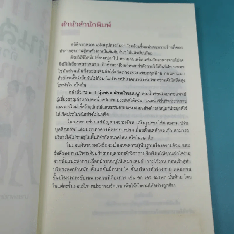 3 in 1 หุ่นสวยด้วยผ้าขนหนู - น.พ.หลี่ว์เซ่าต๋า รูปที่ 9