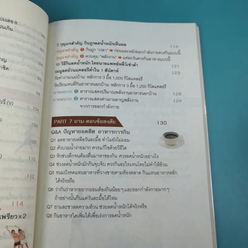 3 in 1 หุ่นสวยด้วยผ้าขนหนู - น.พ.หลี่ว์เซ่าต๋า รูปที่ 15