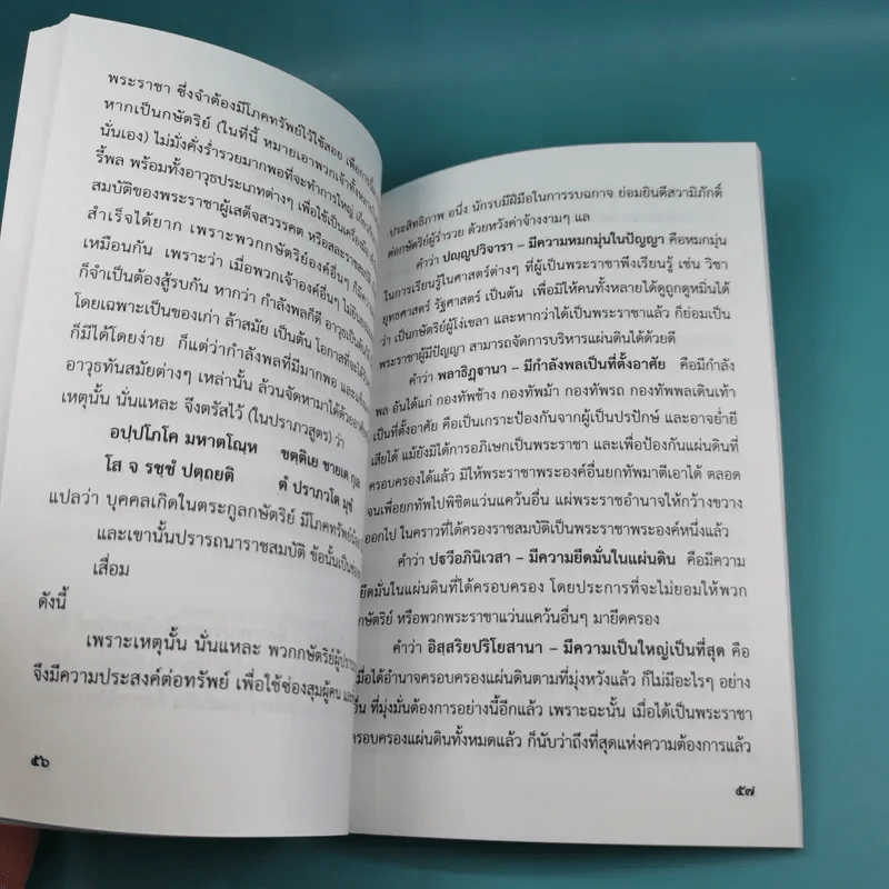 สาระจากพระสูตร (บางสูตร) - กองทุนธรรมนิธิ รูปที่ 11