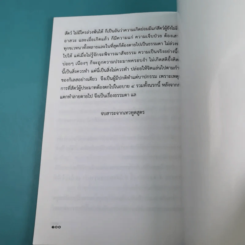 สาระจากพระสูตร (บางสูตร) - กองทุนธรรมนิธิ รูปที่ 12