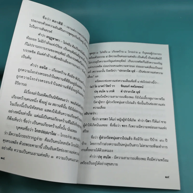 สาระจากพระสูตร (บางสูตร) - กองทุนธรรมนิธิ รูปที่ 10