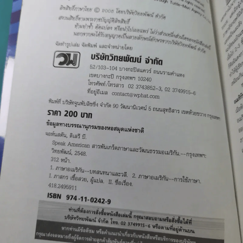 Speak American สารพันเกร็ดภาษาและวัฒนธรรมอเมริกัน รูปที่ 7