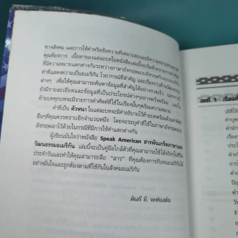 Speak American สารพันเกร็ดภาษาและวัฒนธรรมอเมริกัน รูปที่ 9