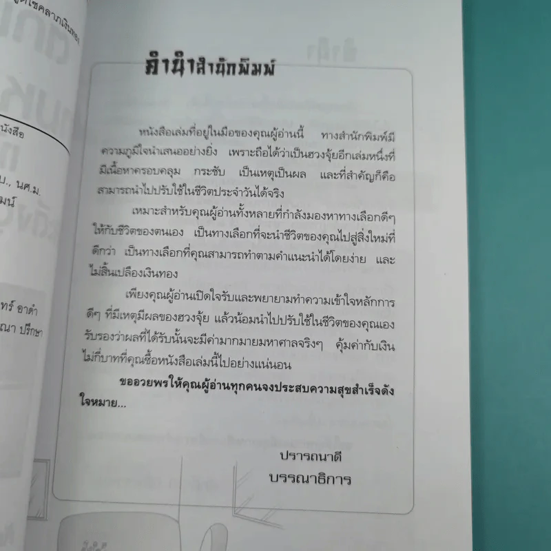 ตกแต่งบ้านตามหลักฮวงจุ้ย เพื่อสุขภาพและดึงดูดโชคลาภเงินทอง - ศักดิ์วุฒิ นิมิทรารมย์ รูปที่ 5