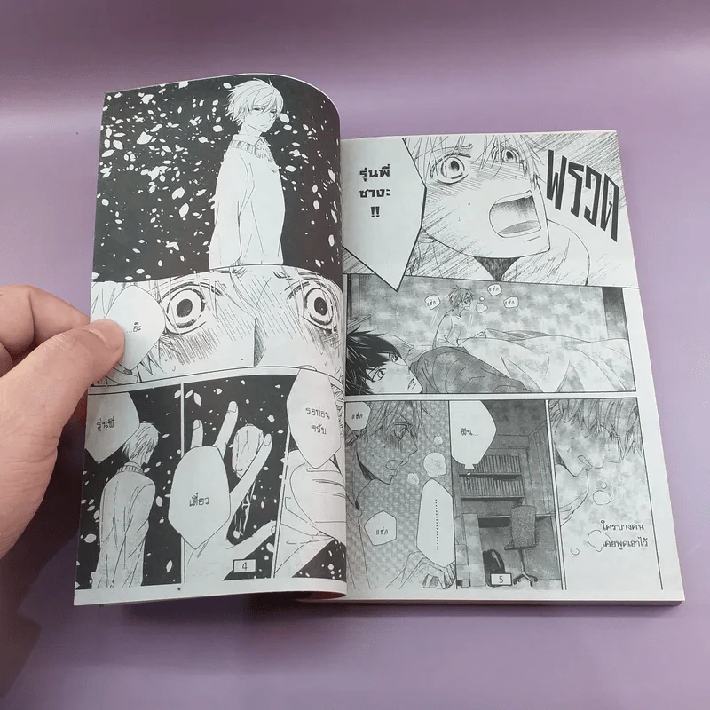 การ์ตูนวาย พิมพ์หัวใจใส่รัก เล่ม 1-13 รูปที่ 8