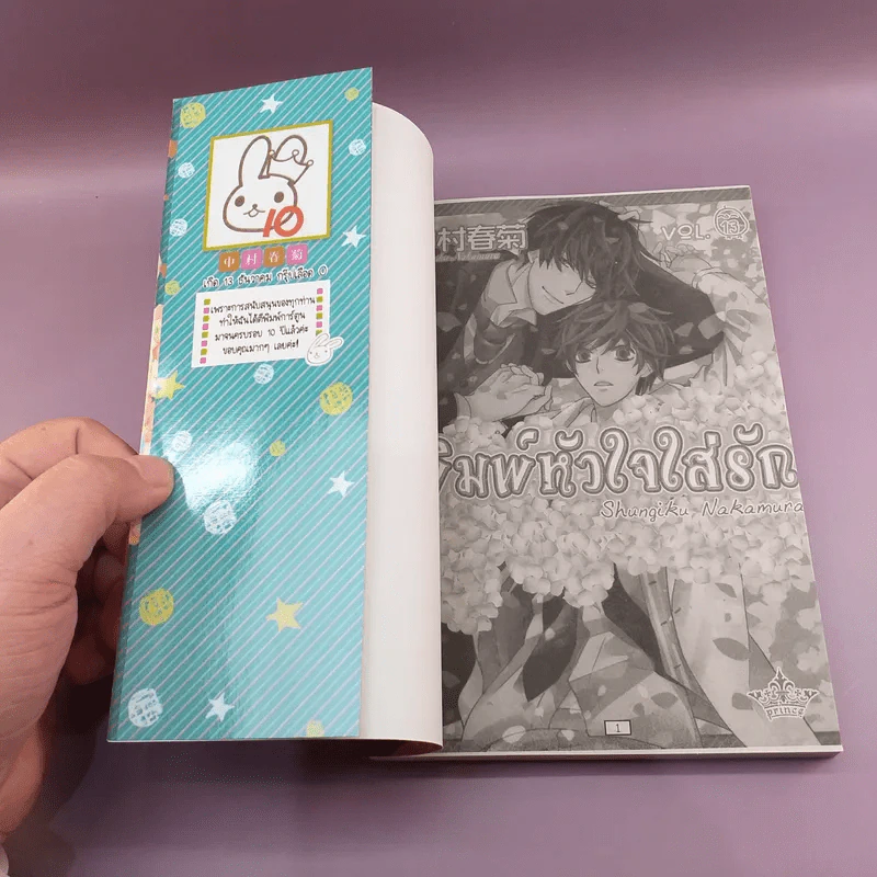 การ์ตูนวาย พิมพ์หัวใจใส่รัก เล่ม 1-13 รูปที่ 6