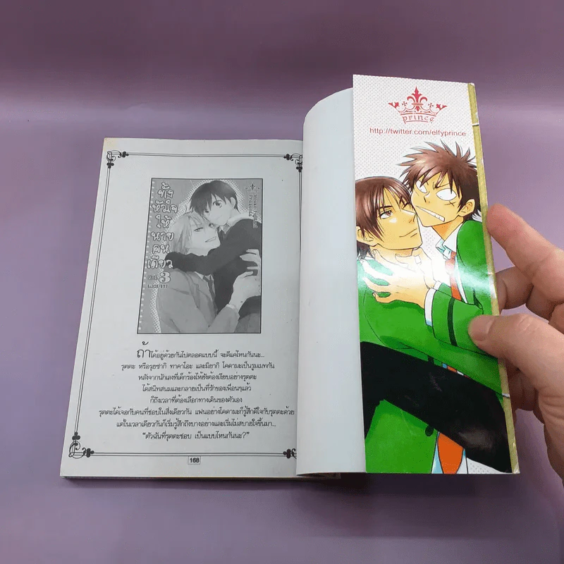 การ์ตูนวาย พ่อยอดชายกับนายตาจุด เล่ม 1-5 รูปที่ 9