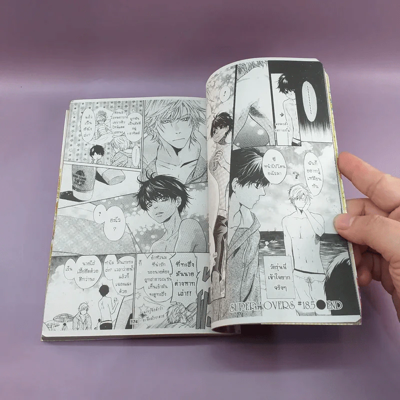 สุดที่รัก Super Lovers เล่ม 1-6 รูปที่ 10