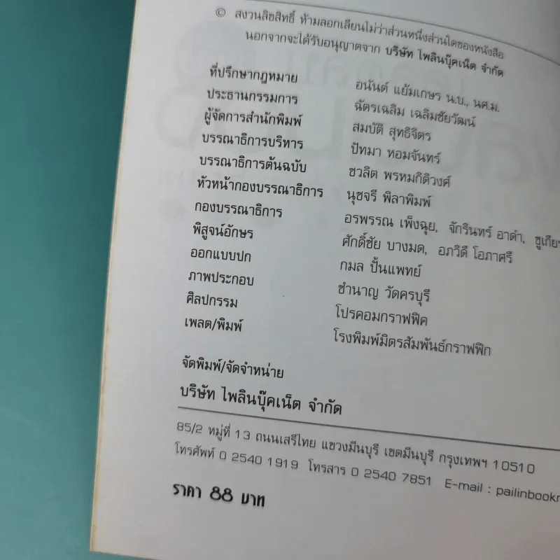 เคล็ดลับเพิ่มพลังสมอง - พฤกษ์ นิมิตพรอนันต์ รูปที่ 9
