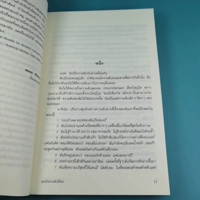 คุณเก็บความลับได้ไหม - โซฟี คินเซลลา เขียน (พลอย จริยะเวช แปล) รูปที่ 9