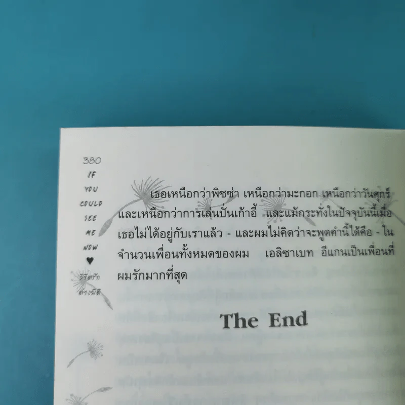 If You Could See Me Now ลิขิตรักต่างมิติ - Cecelia Ahern รูปที่ 13