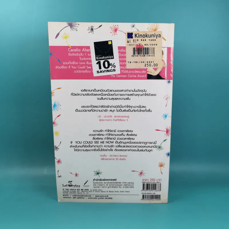 If You Could See Me Now ลิขิตรักต่างมิติ - Cecelia Ahern รูปที่ 2