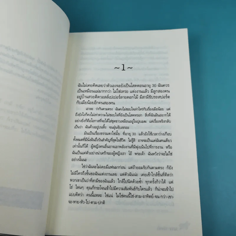 เรื่องรักเฉพาะ STRAIGHT TALKING - JANE GREEN รูปที่ 10
