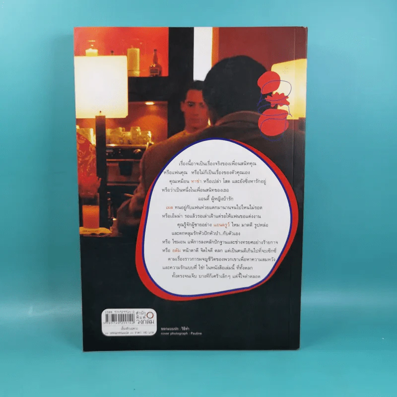 เรื่องรักเฉพาะ STRAIGHT TALKING - JANE GREEN รูปที่ 2