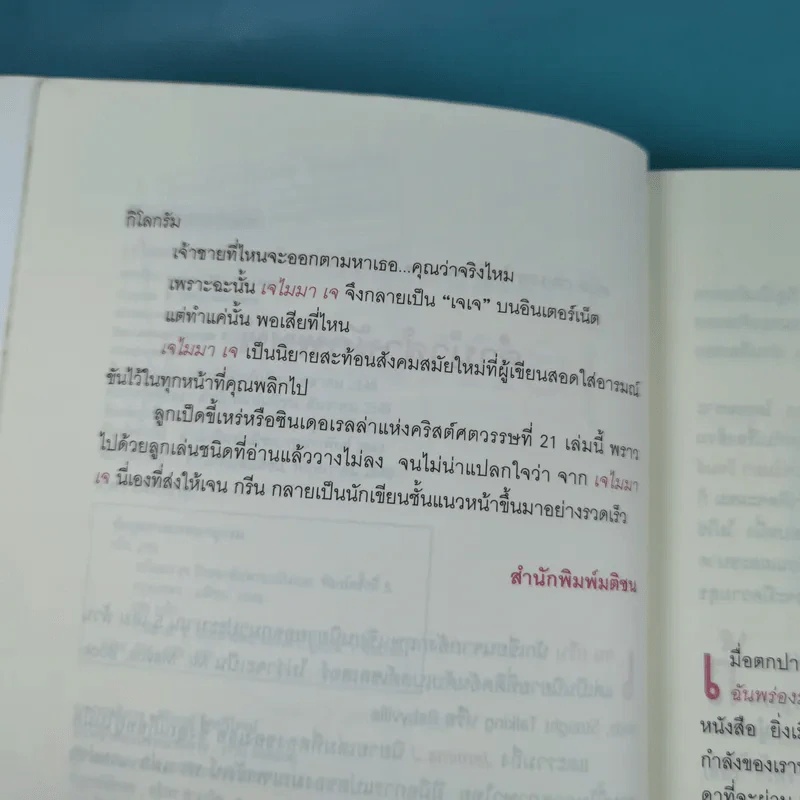 รักของฉันพร่องมันเนย Jemima J รูปที่ 10