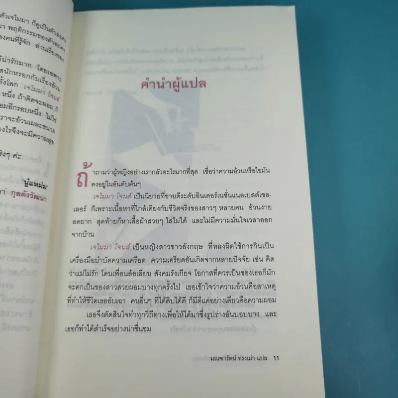 รักของฉันพร่องมันเนย Jemima J รูปที่ 13