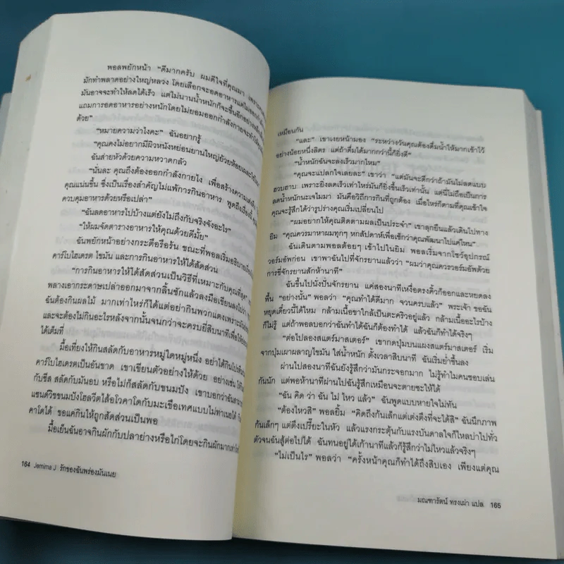รักของฉันพร่องมันเนย Jemima J รูปที่ 16