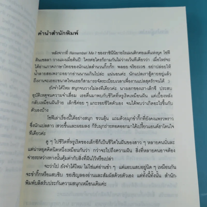 Remember Me ยังจำได้ไหม - โซฟี คินเซลลา เขียน พลอย จริยะเวช แปล รูปที่ 8