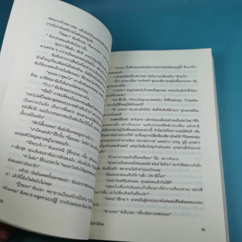 Remember Me ยังจำได้ไหม - โซฟี คินเซลลา เขียน พลอย จริยะเวช แปล รูปที่ 10