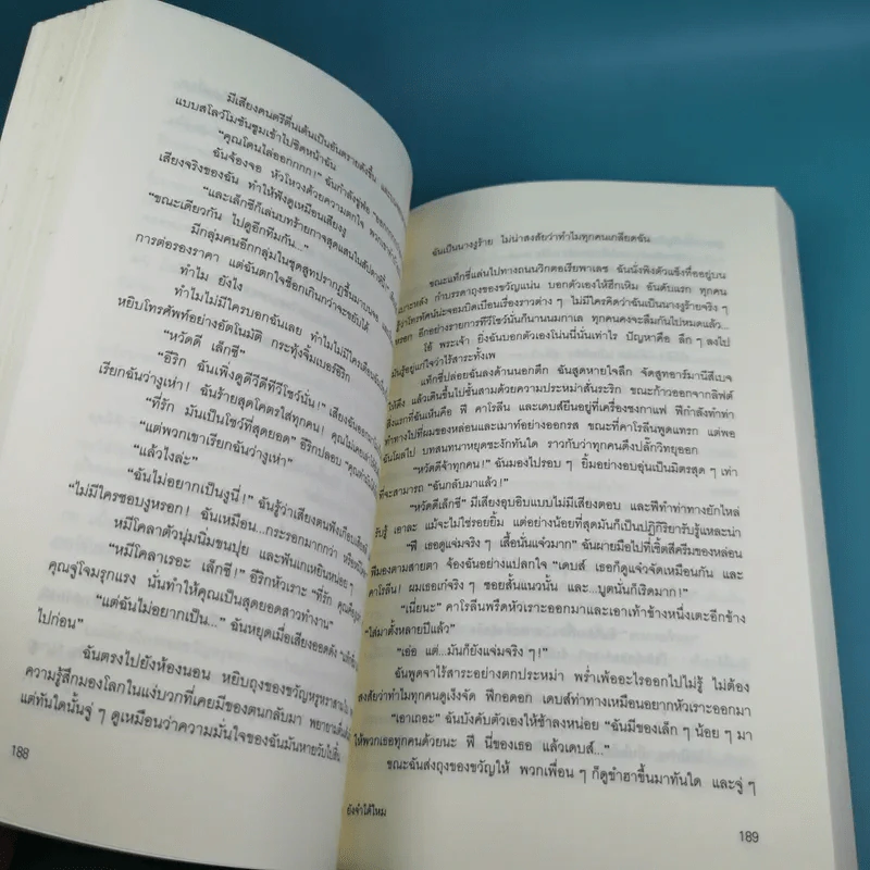 Remember Me ยังจำได้ไหม - โซฟี คินเซลลา เขียน พลอย จริยะเวช แปล รูปที่ 11