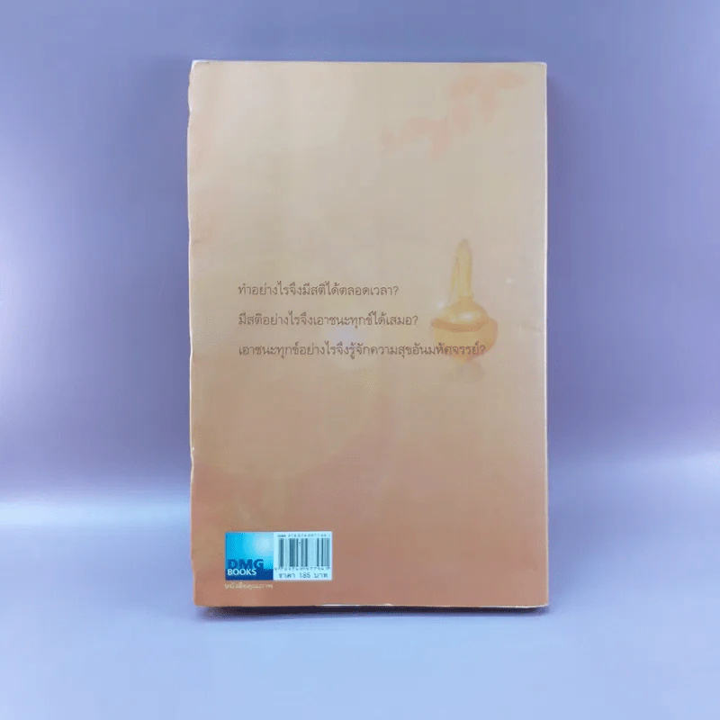 เสียดายคนตายไม่ได้อ่าน เล่ม 2 - ดังตฤณ รูปที่ 15