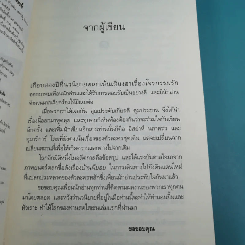 โจรกรรมรัก ตอน ตะลุยโลกมหัศจรรย์ รูปที่ 10