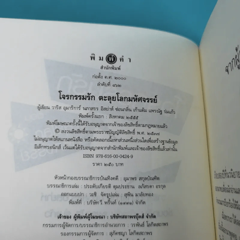โจรกรรมรัก ตอน ตะลุยโลกมหัศจรรย์ รูปที่ 9