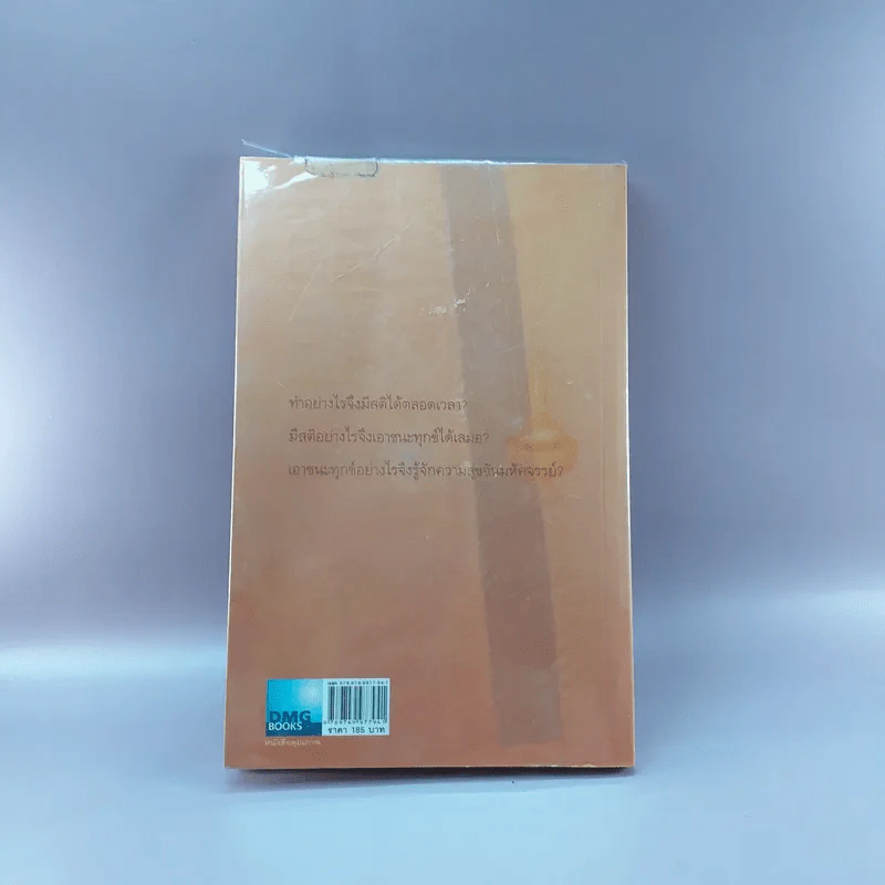 เสียดายคนตายไม่ได้อ่าน เล่ม 2 - ดังตฤณ รูปที่ 16