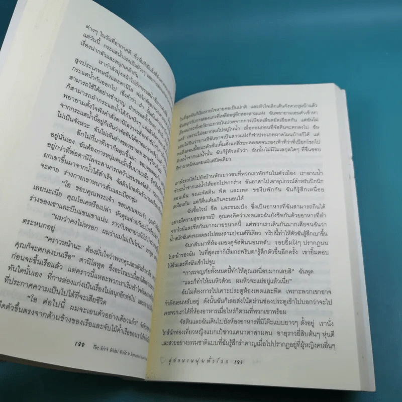 คู่มือหาหนุ่มทั่วโลก - โอ้ สิรินทร์ แปล รูปที่ 13