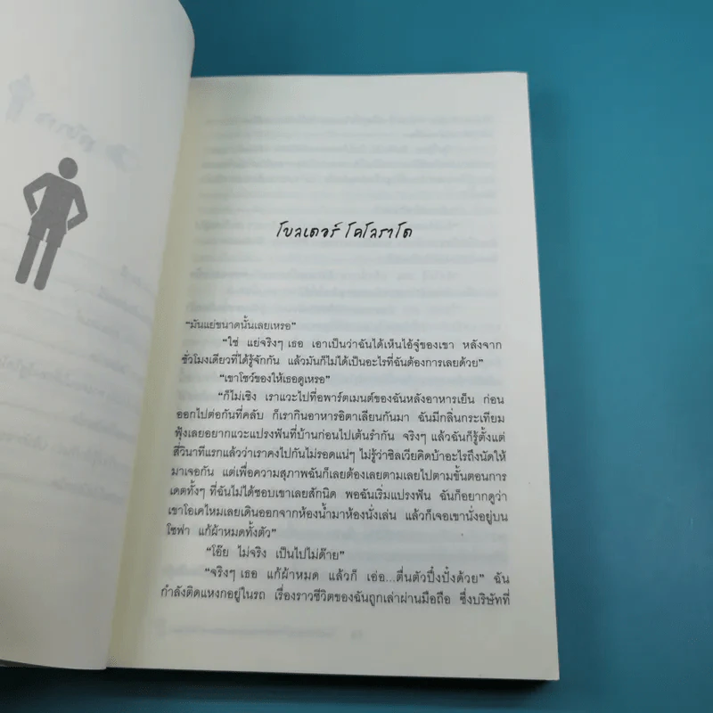 คู่มือหาหนุ่มทั่วโลก - โอ้ สิรินทร์ แปล รูปที่ 11