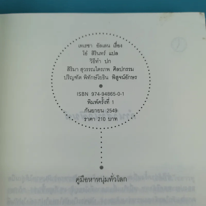 คู่มือหาหนุ่มทั่วโลก - โอ้ สิรินทร์ แปล รูปที่ 7