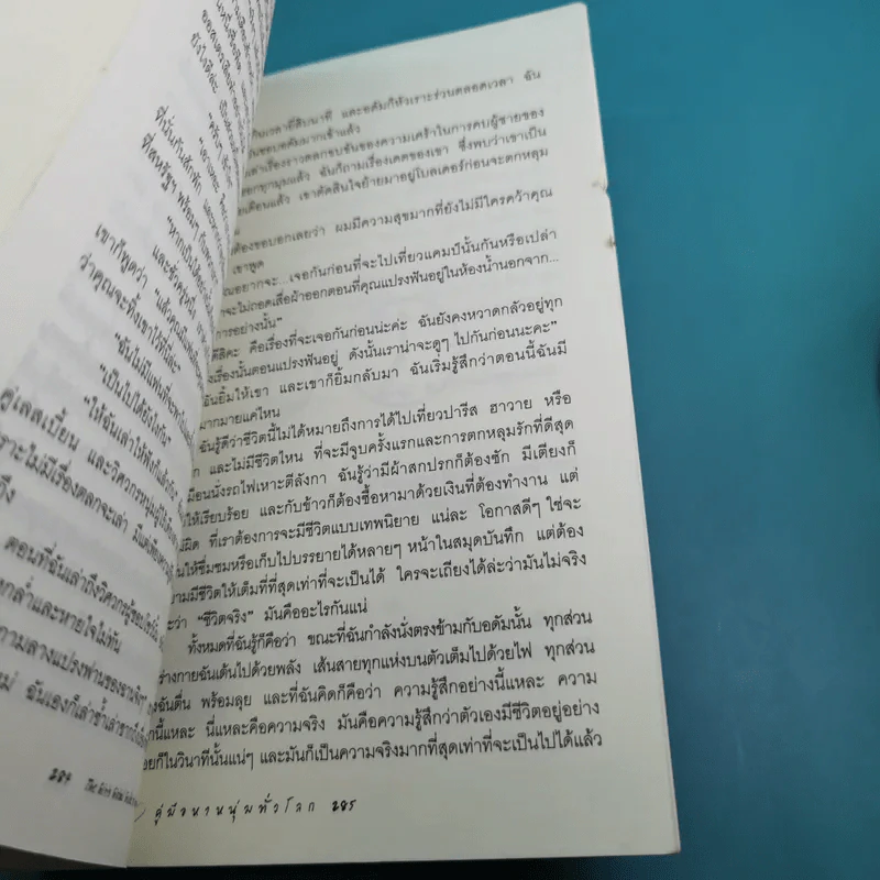 คู่มือหาหนุ่มทั่วโลก - โอ้ สิรินทร์ แปล รูปที่ 14