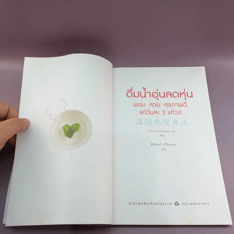 ดื่มน้ำอุ่น ลดหุ่น ผอม สวย สุขภาพดี แค่วันละ 3 แก้ว รูปที่ 7