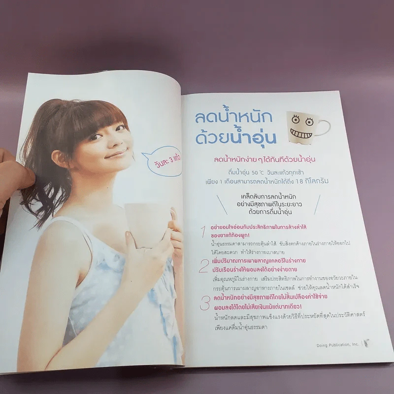 ดื่มน้ำอุ่น ลดหุ่น ผอม สวย สุขภาพดี แค่วันละ 3 แก้ว รูปที่ 11