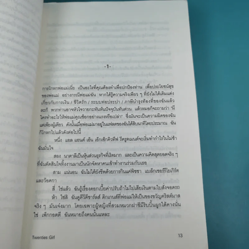 Twenties Girl - โซฟี คินเซลลา รูปที่ 12