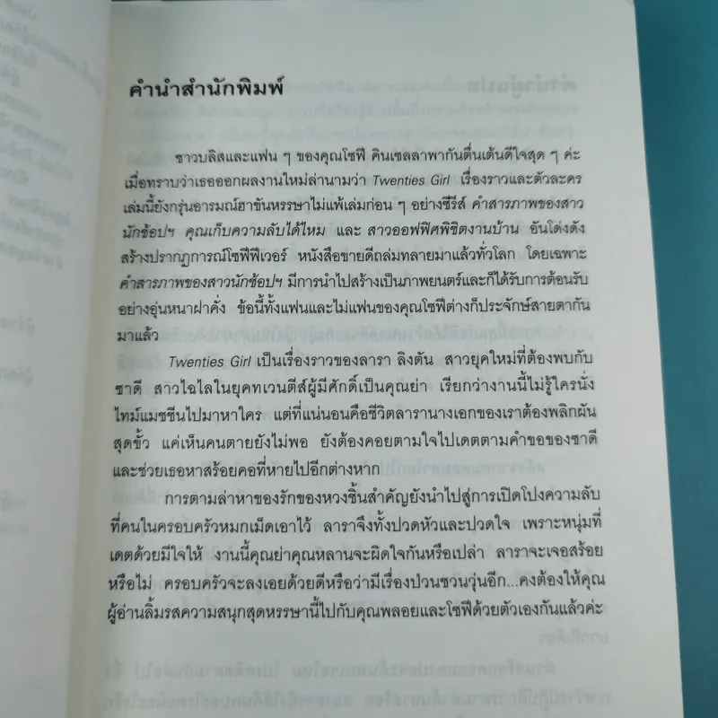 Twenties Girl - โซฟี คินเซลลา รูปที่ 9