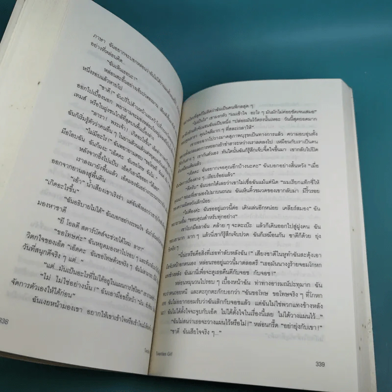 Twenties Girl - โซฟี คินเซลลา รูปที่ 15