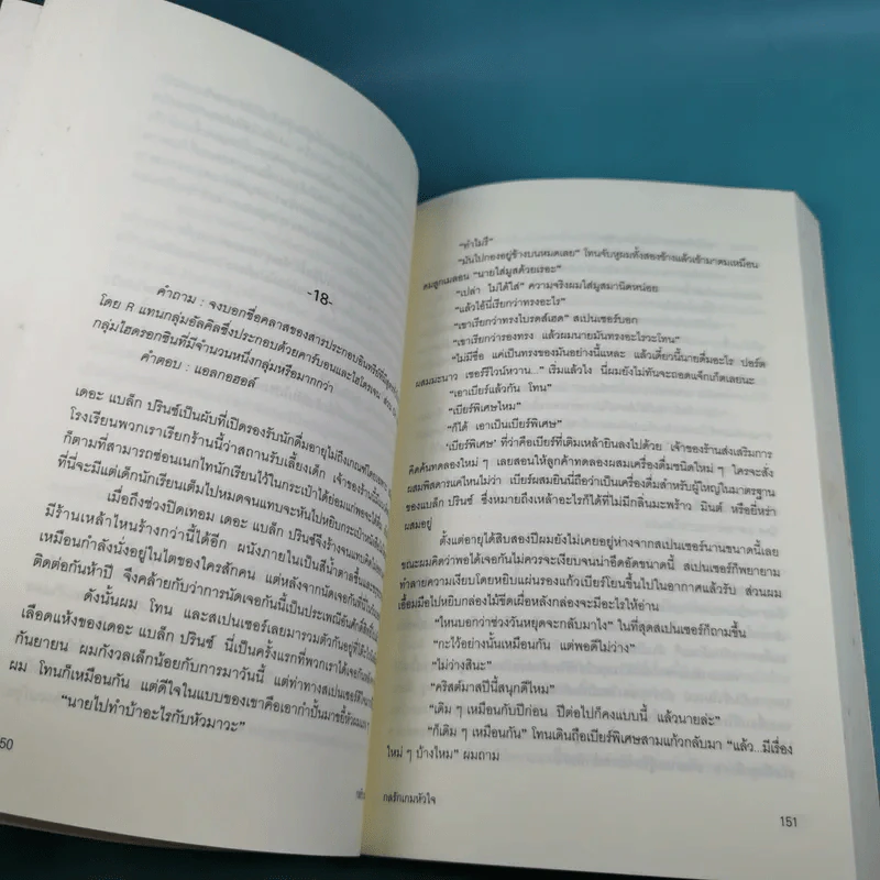 กลรักเกมหัวใจ Starter for Ten - เดวิด นิคอลส์ รูปที่ 11